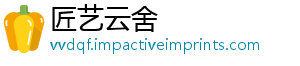 匠艺云舍